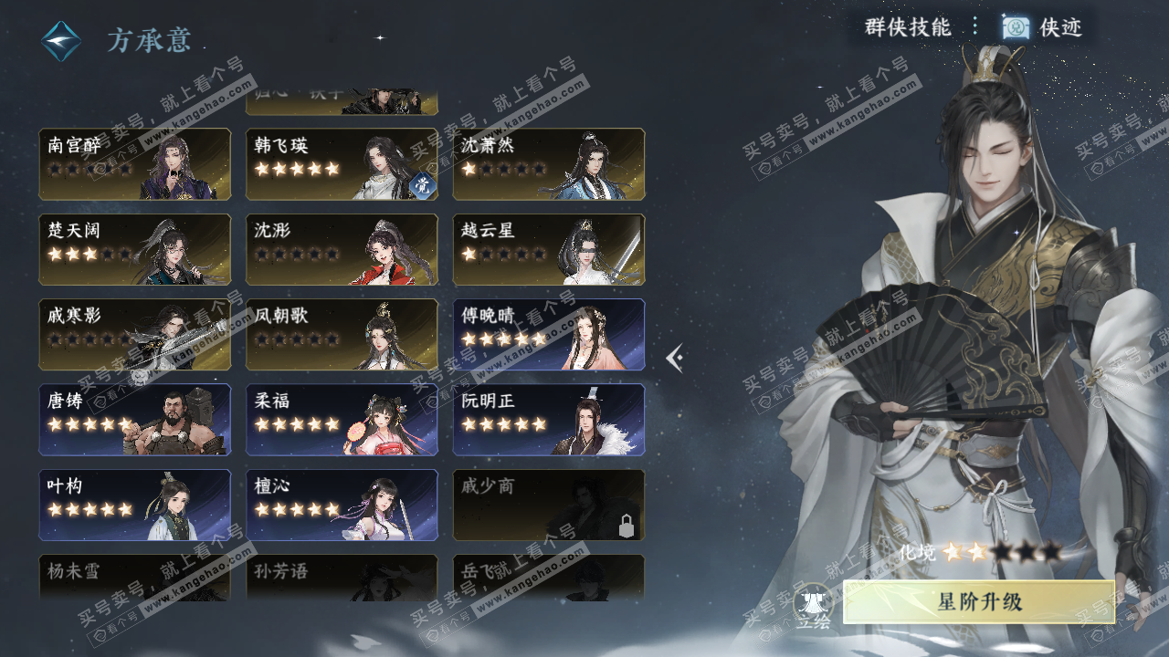NSH314966逆水寒手游账号详情图48