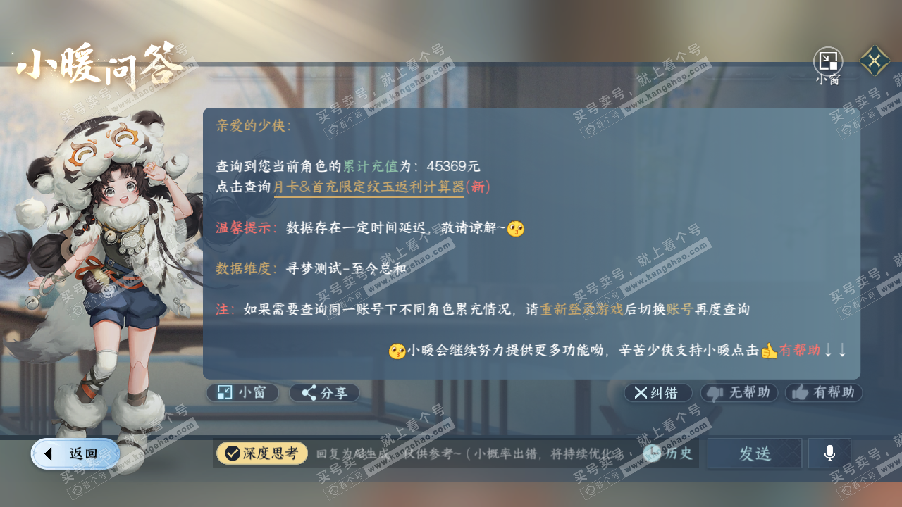 NSH314966逆水寒手游账号详情图52