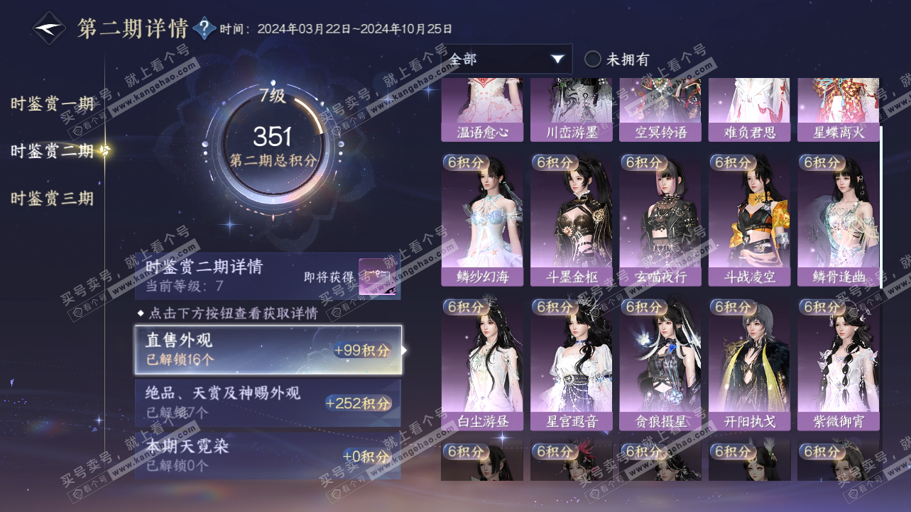 NSH314969逆水寒手游账号详情图17 NSH314969逆水寒手游账号详情图17