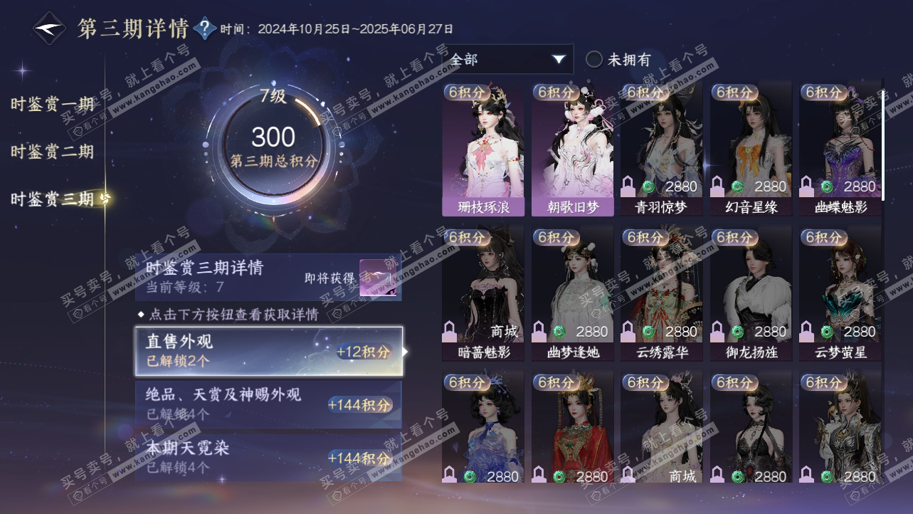 NSH314969逆水寒手游账号详情图18 NSH314969逆水寒手游账号详情图18