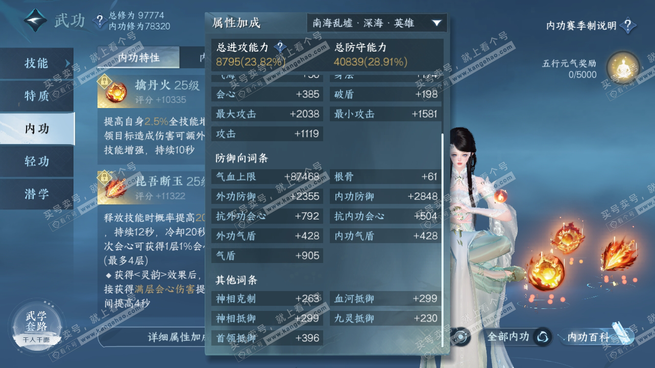 NSH314969逆水寒手游账号详情图26 NSH314969逆水寒手游账号详情图26