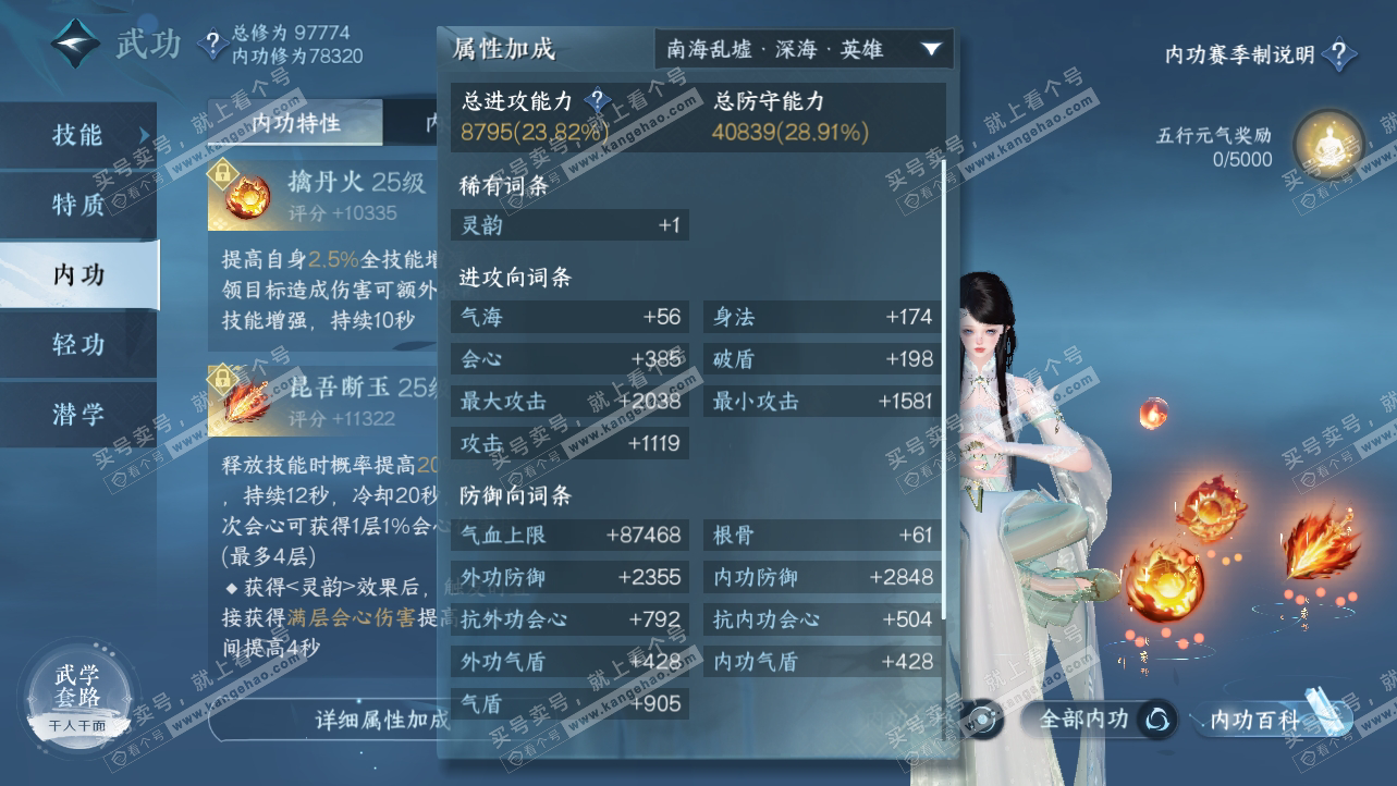 NSH314969逆水寒手游账号详情图25 NSH314969逆水寒手游账号详情图25