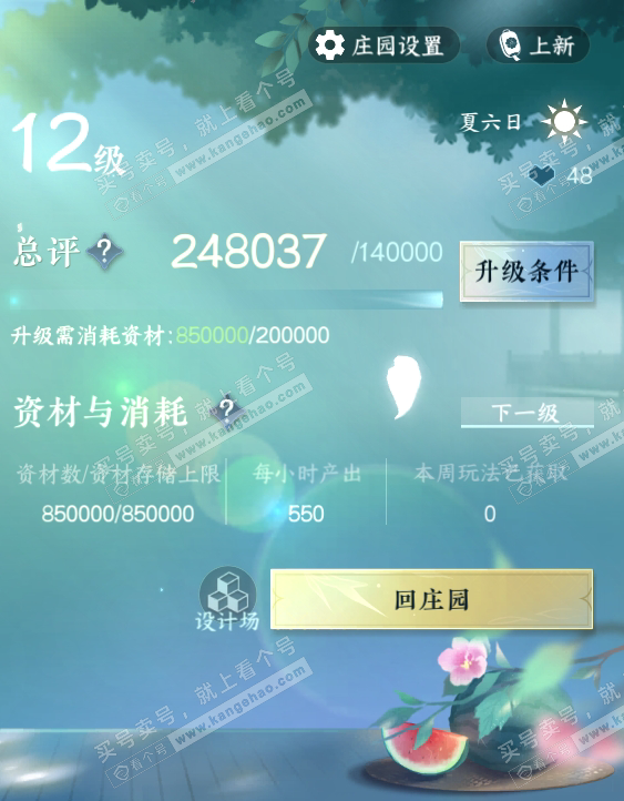 NSH314969逆水寒手游账号详情图41 NSH314969逆水寒手游账号详情图41