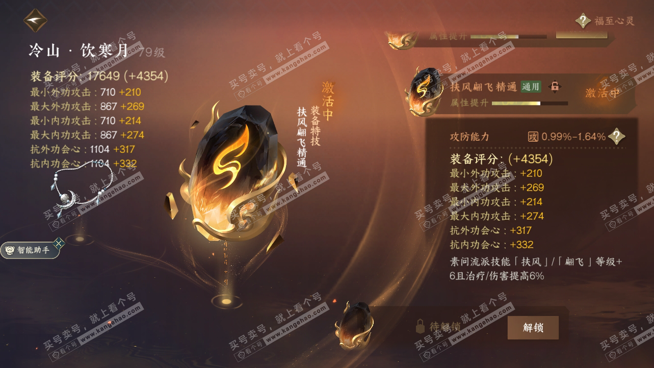NSH314969逆水寒手游账号详情图40 NSH314969逆水寒手游账号详情图40