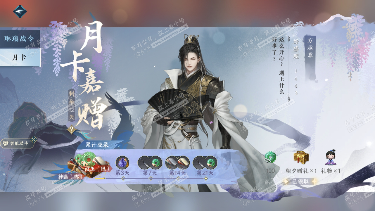 NSH314969逆水寒手游账号详情图42 NSH314969逆水寒手游账号详情图42