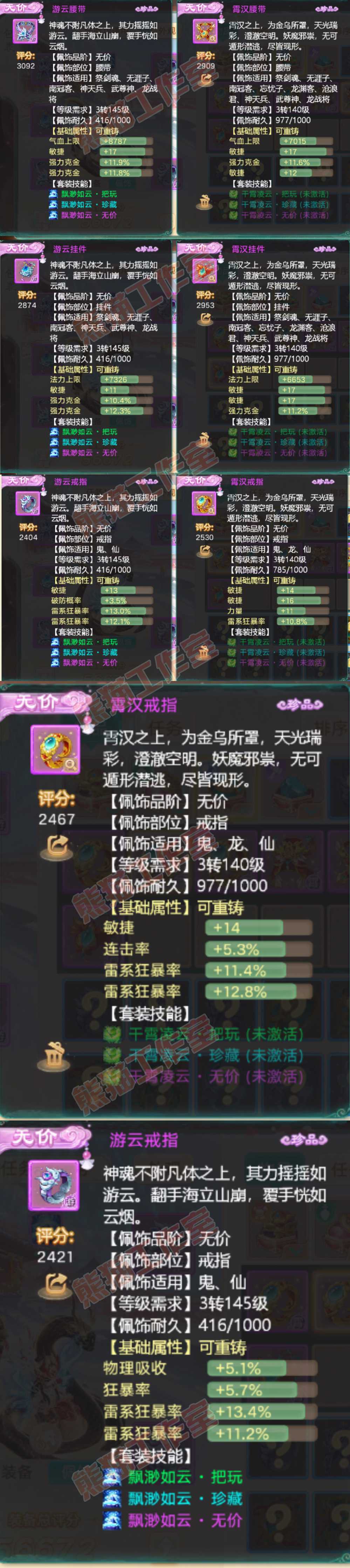 8992.大话西游账号详情图5 8992.大话西游账号详情图5