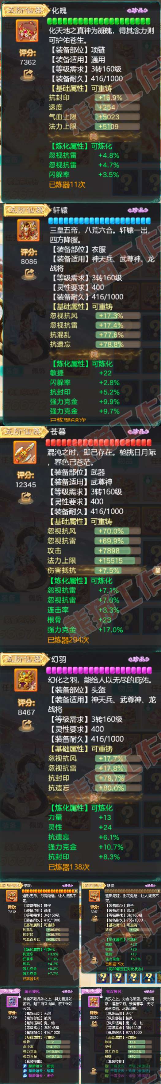8992.大话西游账号详情图4 8992.大话西游账号详情图4