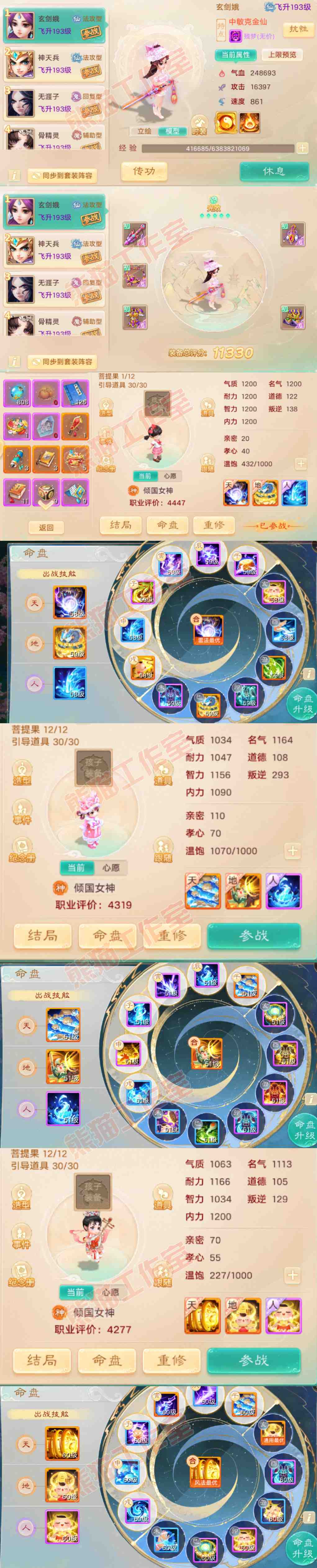 8992.大话西游账号详情图12 8992.大话西游账号详情图12