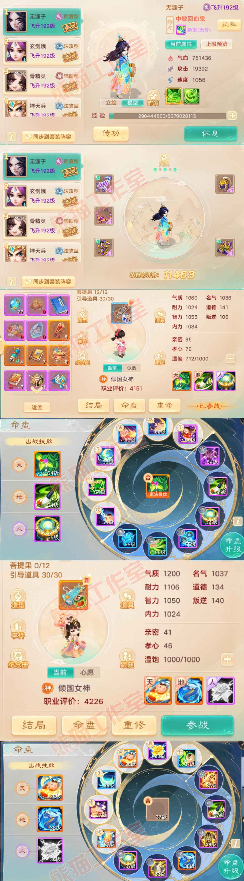 93273大话西游账号详情图9 93273大话西游账号详情图9