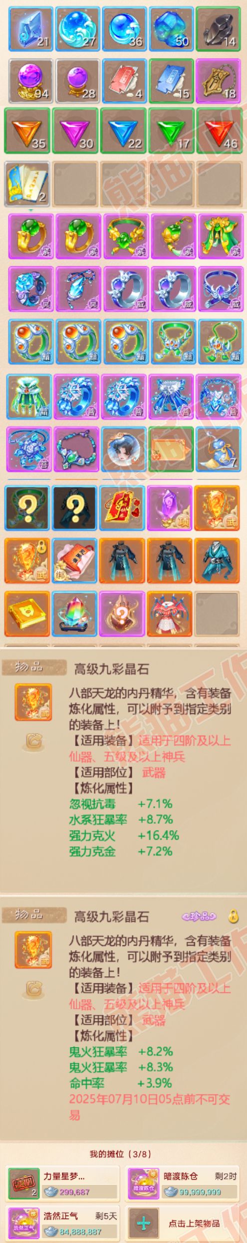 93273大话西游账号详情图6 93273大话西游账号详情图6