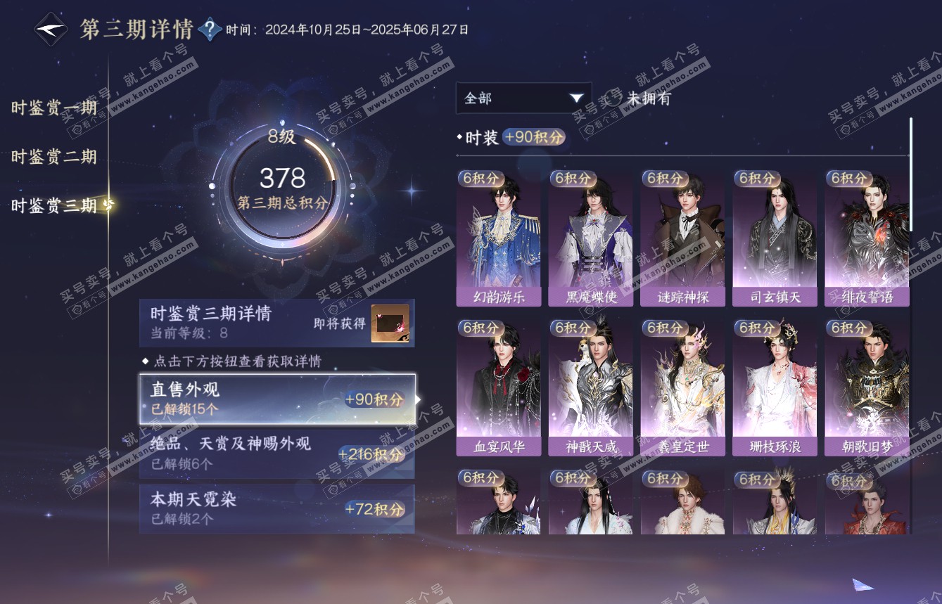 NSH314973逆水寒手游账号详情图17 NSH314973逆水寒手游账号详情图17