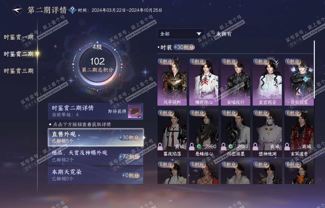 NSH314973逆水寒手游账号详情图16 NSH314973逆水寒手游账号详情图16