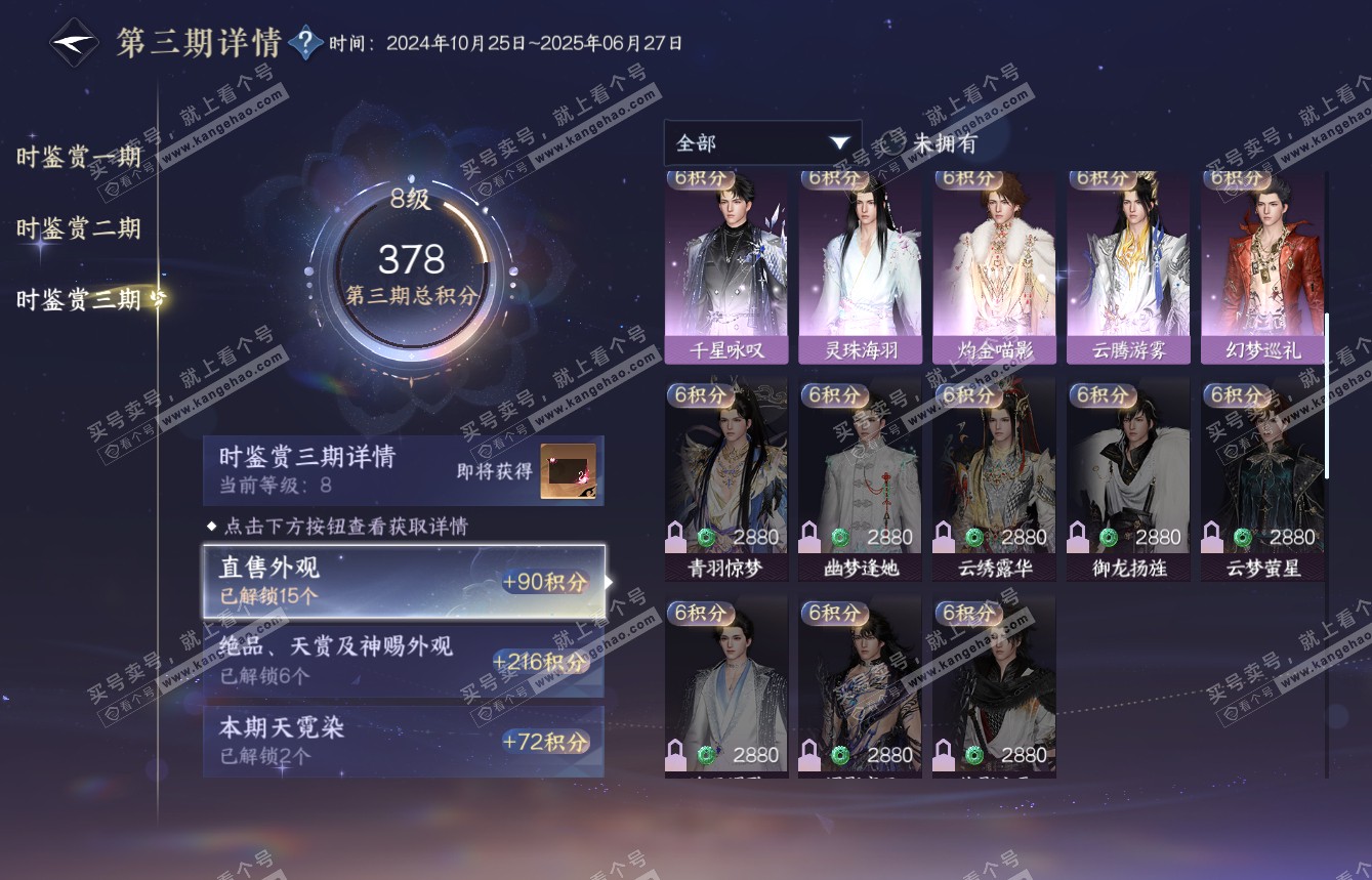 NSH314973逆水寒手游账号详情图18 NSH314973逆水寒手游账号详情图18