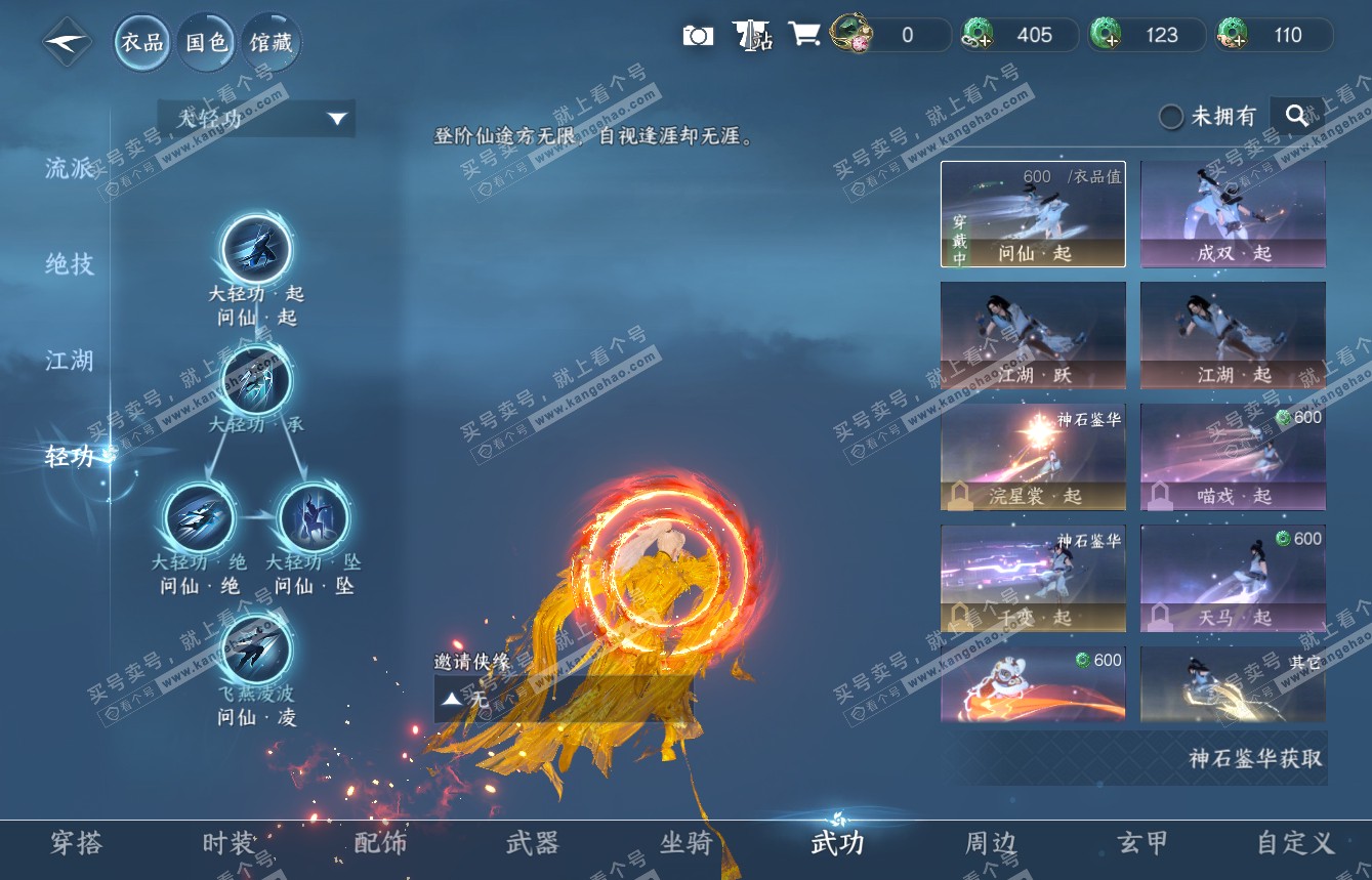 NSH314973逆水寒手游账号详情图12 NSH314973逆水寒手游账号详情图12