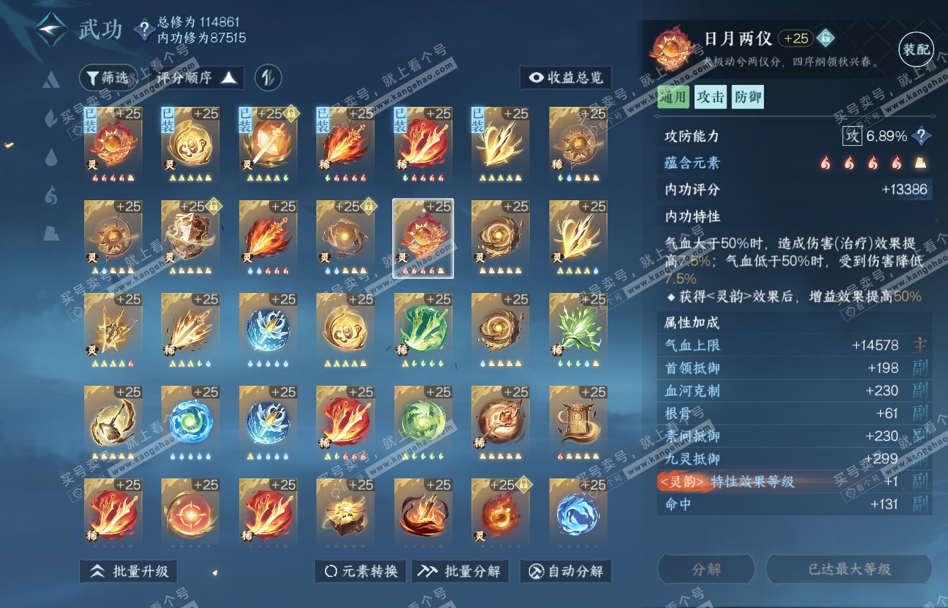 NSH314973逆水寒手游账号详情图32 NSH314973逆水寒手游账号详情图32