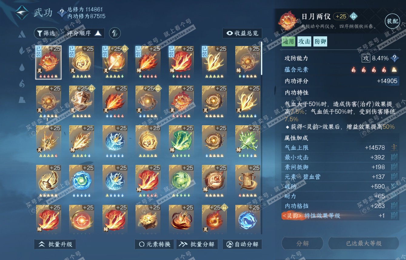 NSH314973逆水寒手游账号详情图22 NSH314973逆水寒手游账号详情图22