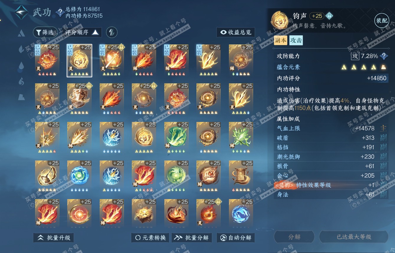 NSH314973逆水寒手游账号详情图23 NSH314973逆水寒手游账号详情图23