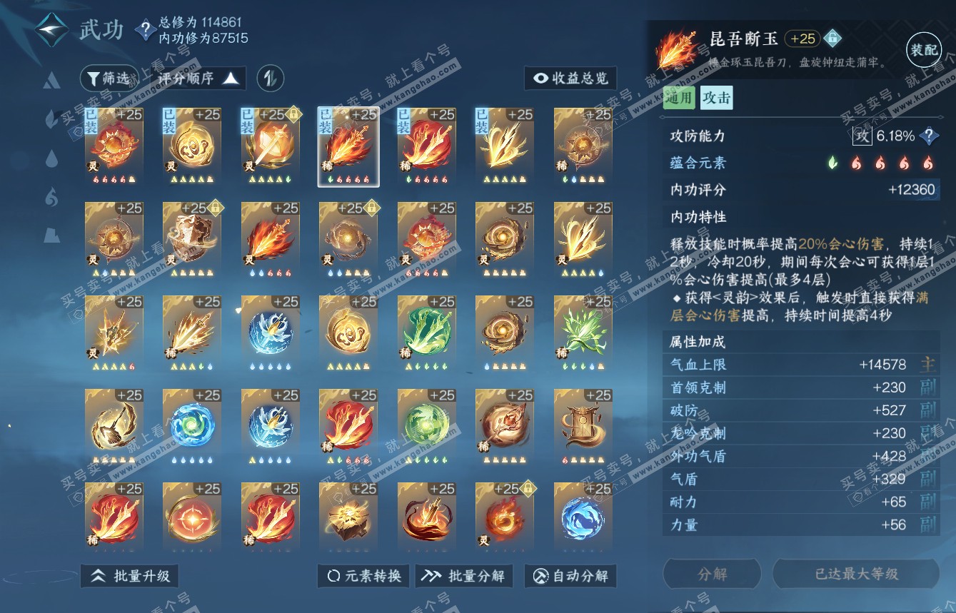 NSH314973逆水寒手游账号详情图25 NSH314973逆水寒手游账号详情图25