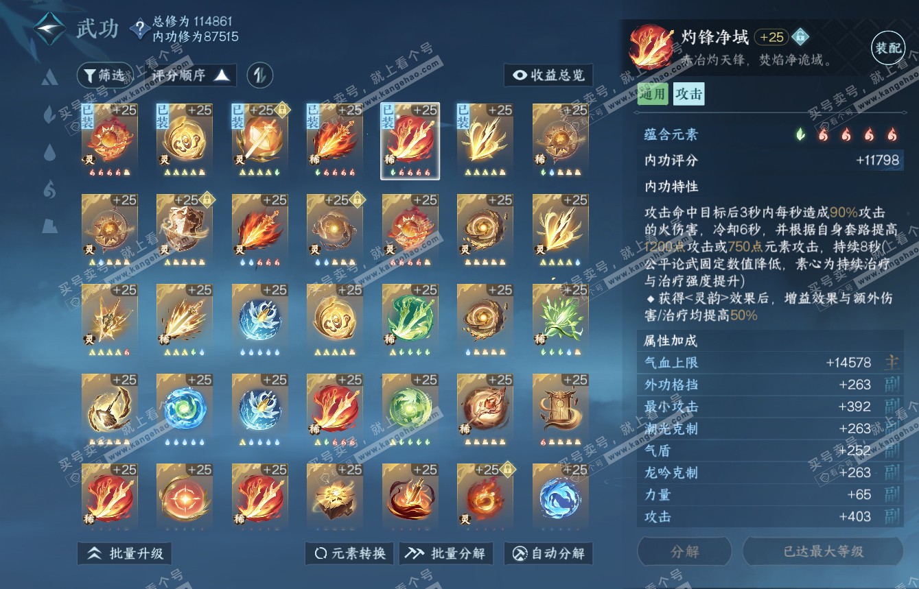 NSH314973逆水寒手游账号详情图26 NSH314973逆水寒手游账号详情图26