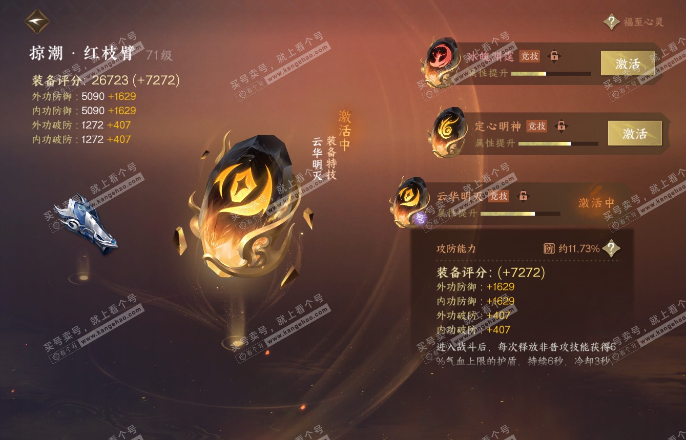 NSH314973逆水寒手游账号详情图38 NSH314973逆水寒手游账号详情图38