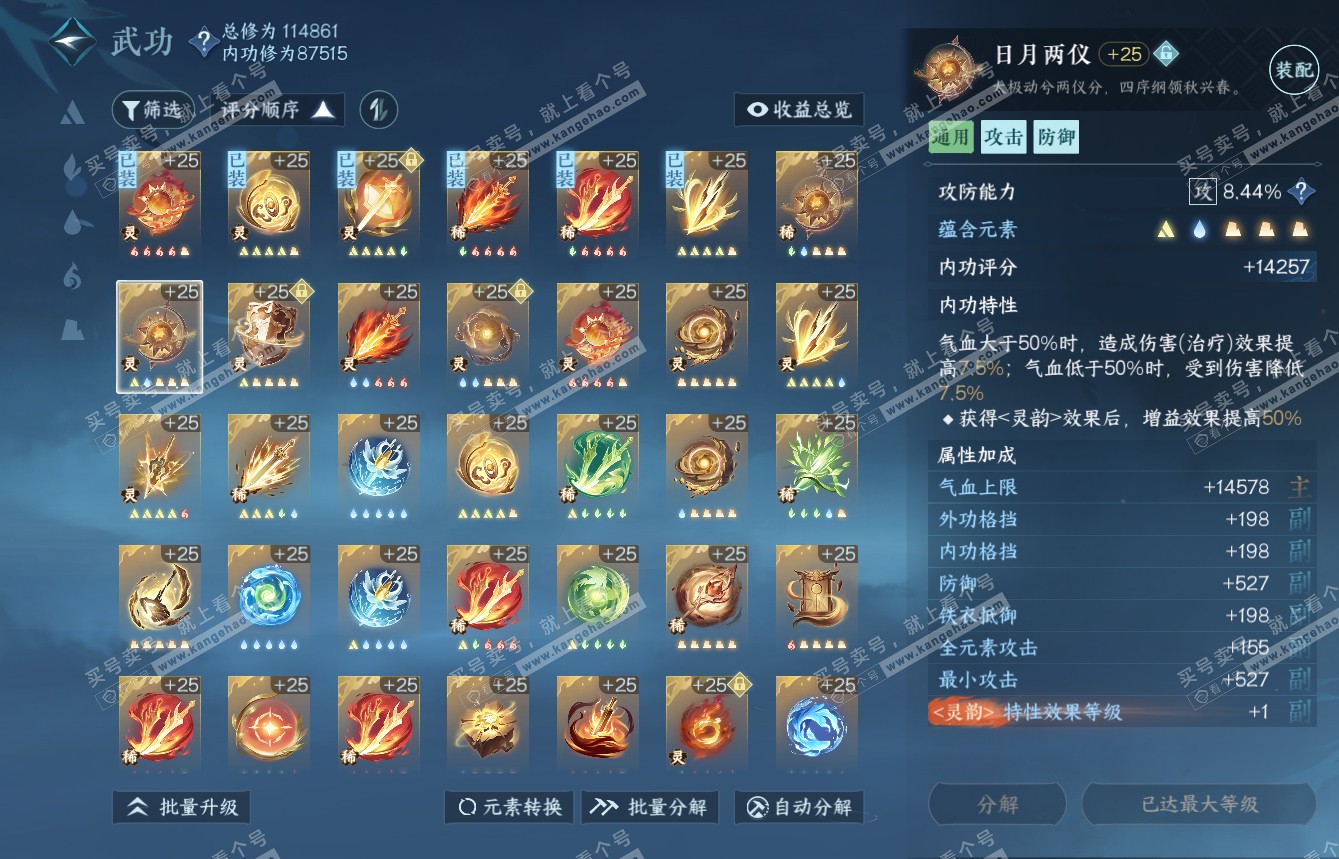 NSH314973逆水寒手游账号详情图29 NSH314973逆水寒手游账号详情图29