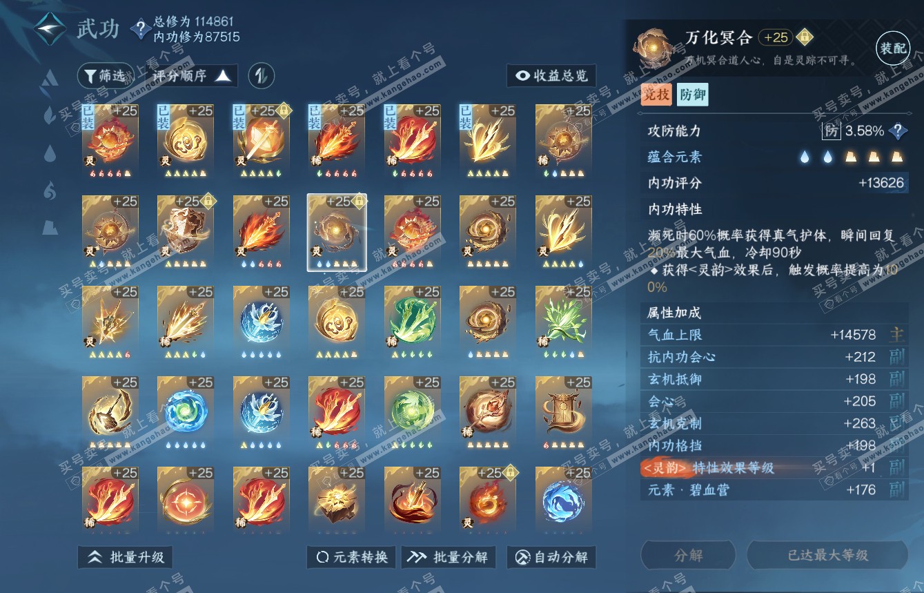 NSH314973逆水寒手游账号详情图31 NSH314973逆水寒手游账号详情图31