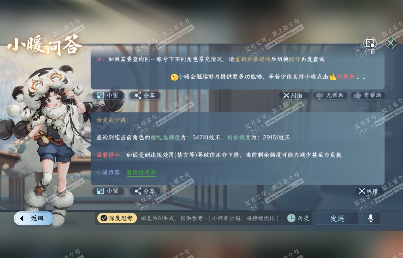 NSH314973逆水寒手游账号详情图49 NSH314973逆水寒手游账号详情图49