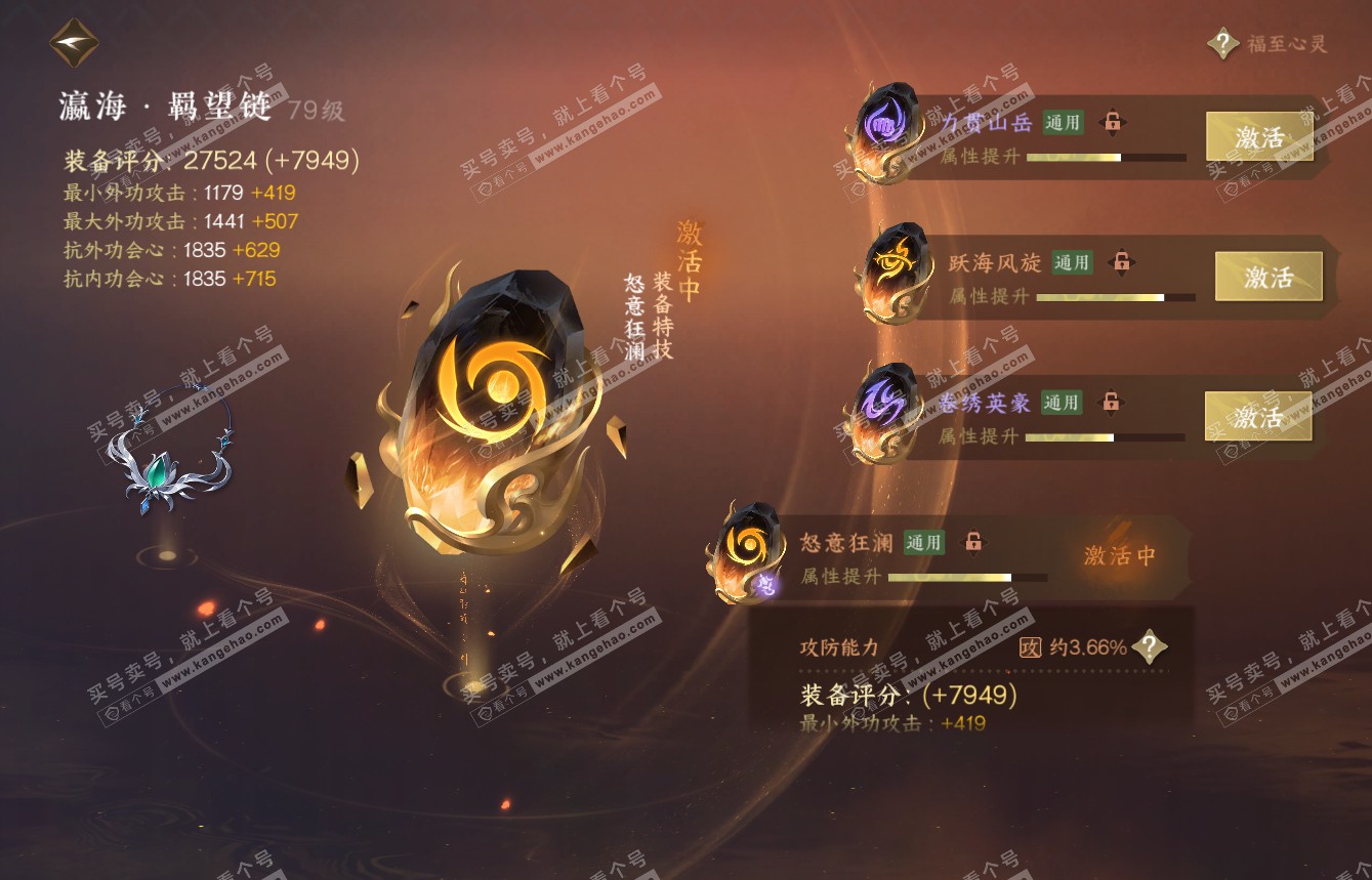 NSH314973逆水寒手游账号详情图42 NSH314973逆水寒手游账号详情图42