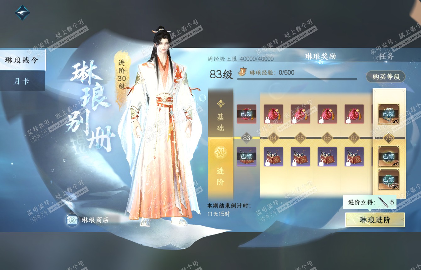NSH314973逆水寒手游账号详情图46 NSH314973逆水寒手游账号详情图46