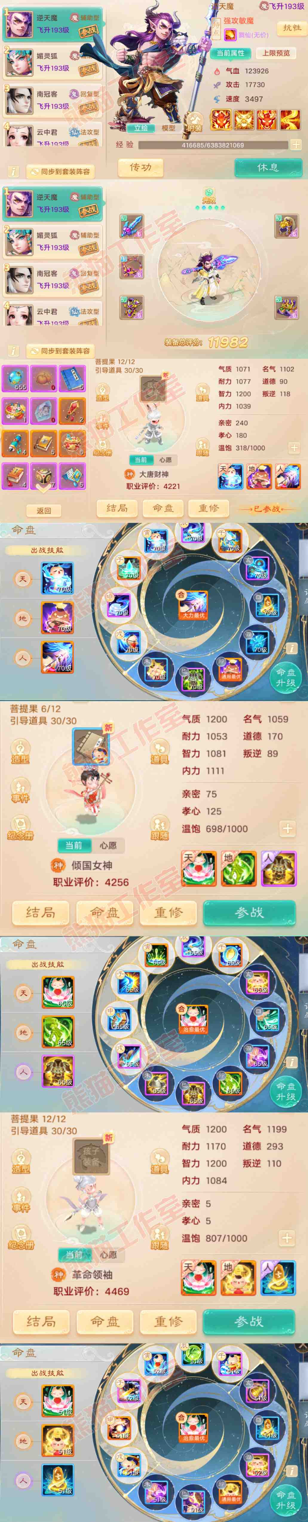 93271大话西游账号详情图12 93271大话西游账号详情图12
