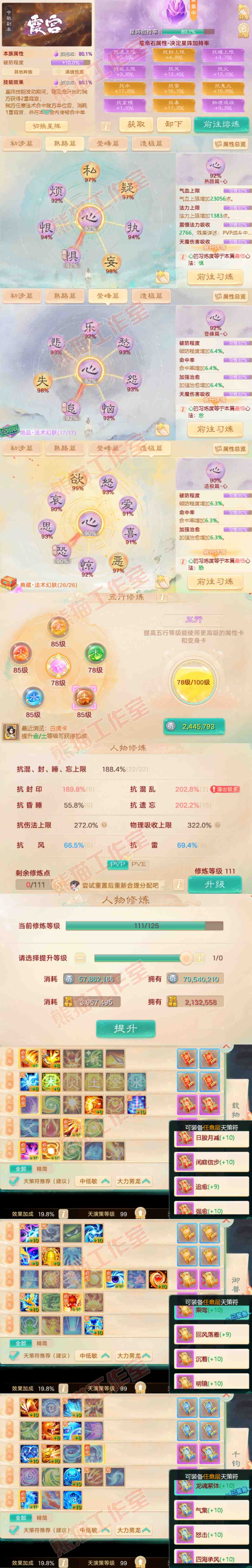 93271大话西游账号详情图3 93271大话西游账号详情图3