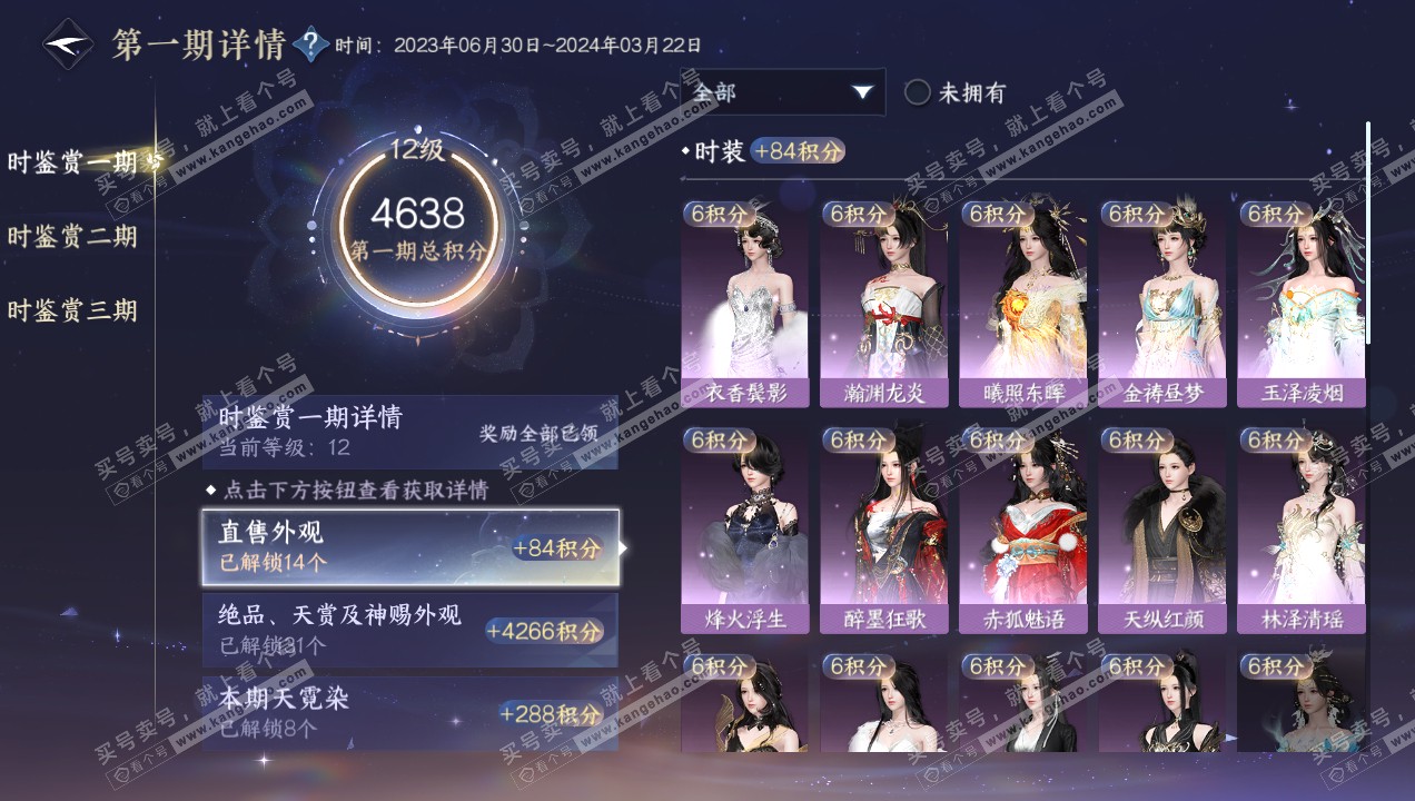 NSH314971逆水寒手游账号详情图21 NSH314971逆水寒手游账号详情图21