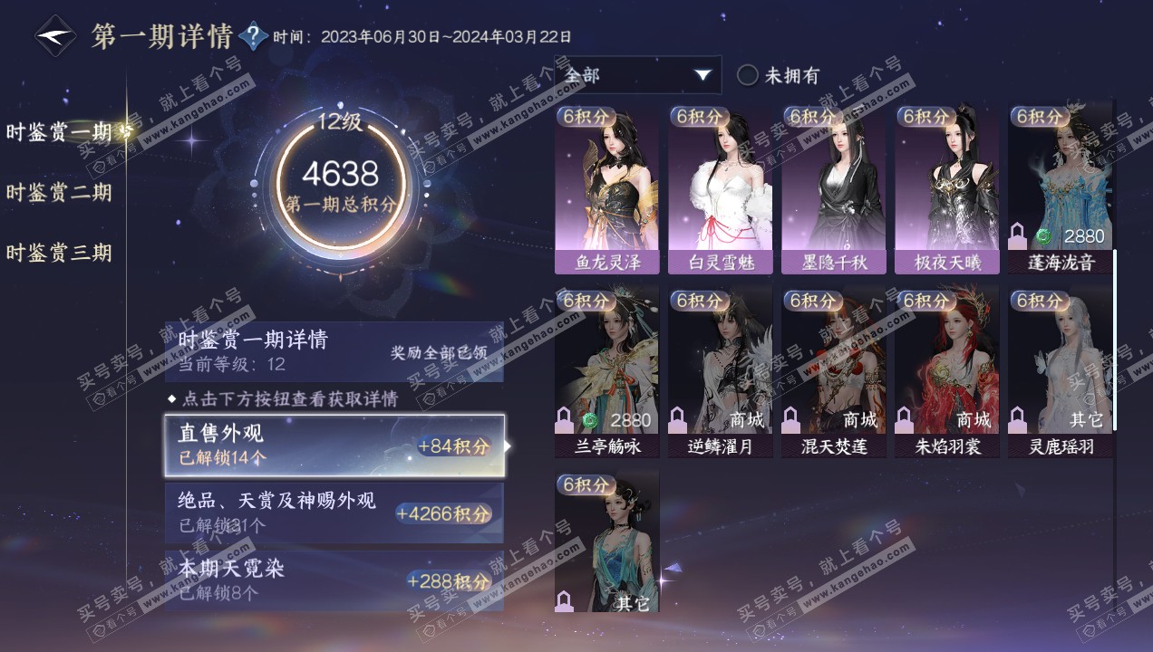 NSH314971逆水寒手游账号详情图22 NSH314971逆水寒手游账号详情图22