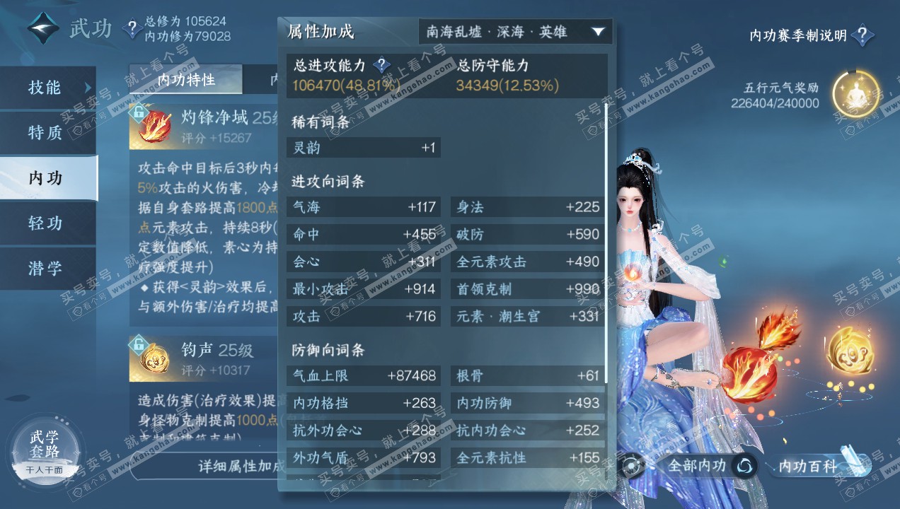 NSH314971逆水寒手游账号详情图28 NSH314971逆水寒手游账号详情图28