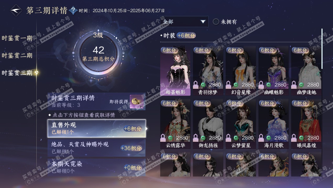 NSH314971逆水寒手游账号详情图25 NSH314971逆水寒手游账号详情图25