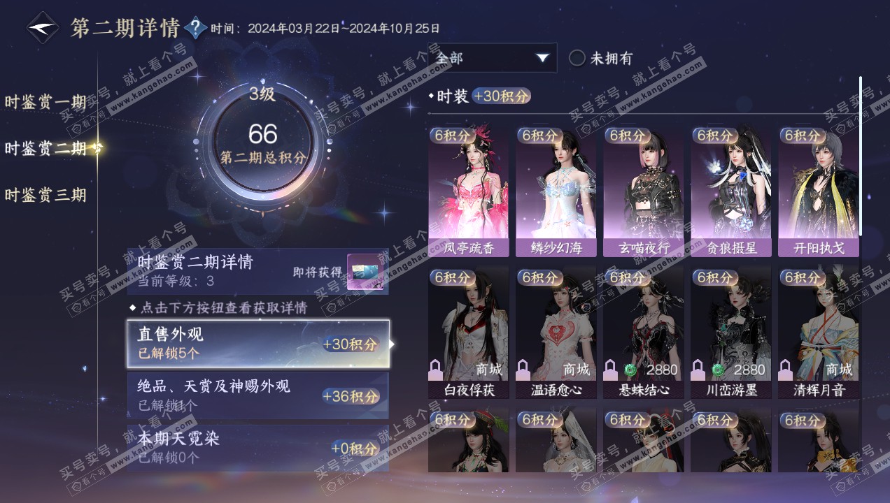 NSH314971逆水寒手游账号详情图24 NSH314971逆水寒手游账号详情图24