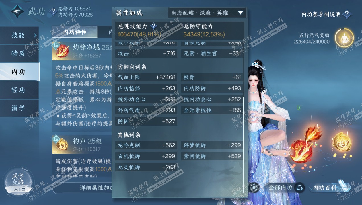 NSH314971逆水寒手游账号详情图29 NSH314971逆水寒手游账号详情图29