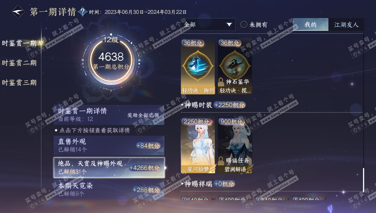 NSH314971逆水寒手游账号详情图23 NSH314971逆水寒手游账号详情图23