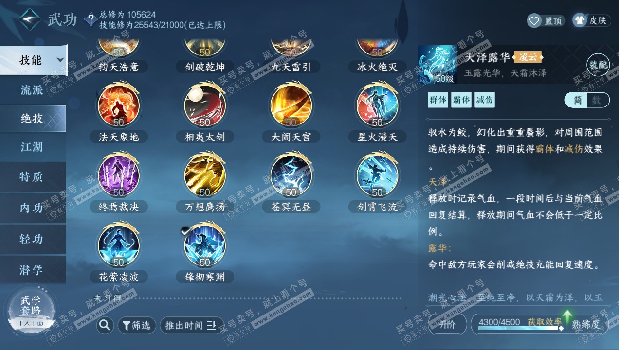 NSH314971逆水寒手游账号详情图27 NSH314971逆水寒手游账号详情图27