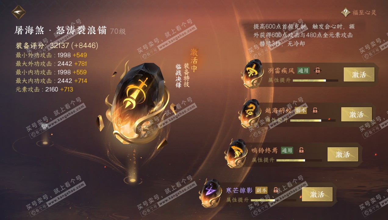 NSH314971逆水寒手游账号详情图38 NSH314971逆水寒手游账号详情图38