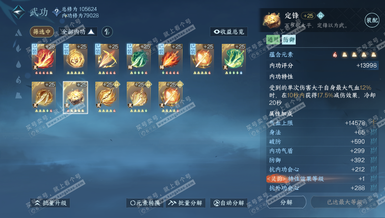 NSH314971逆水寒手游账号详情图33 NSH314971逆水寒手游账号详情图33