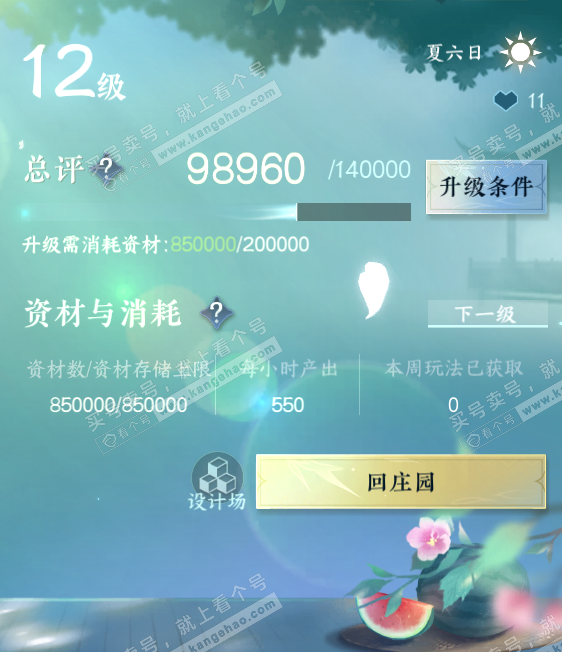 NSH314971逆水寒手游账号详情图51 NSH314971逆水寒手游账号详情图51