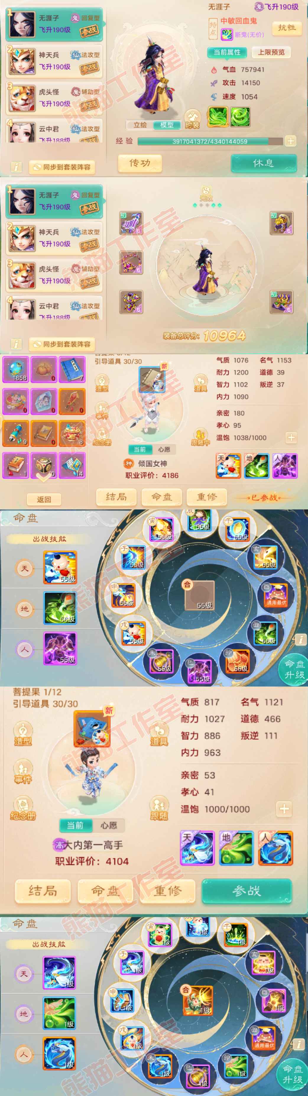 65908大话西游账号详情图8 65908大话西游账号详情图8
