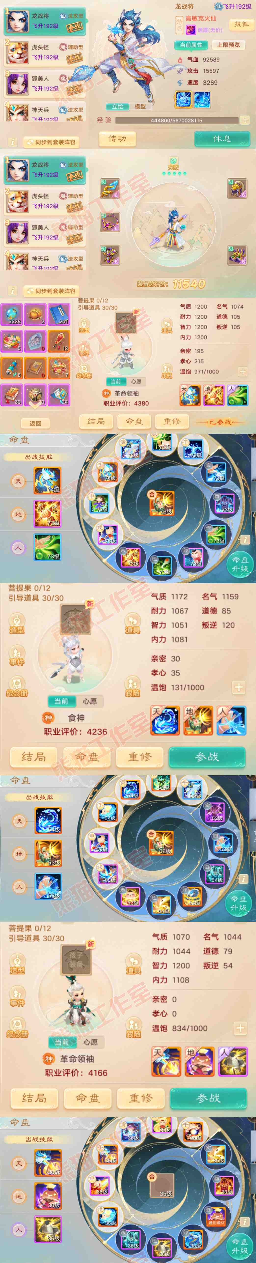 93272大话西游账号详情图9 93272大话西游账号详情图9