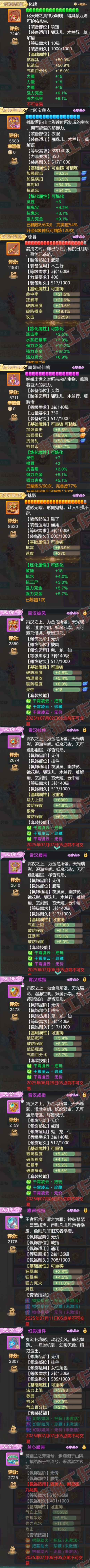 93272大话西游账号详情图4 93272大话西游账号详情图4