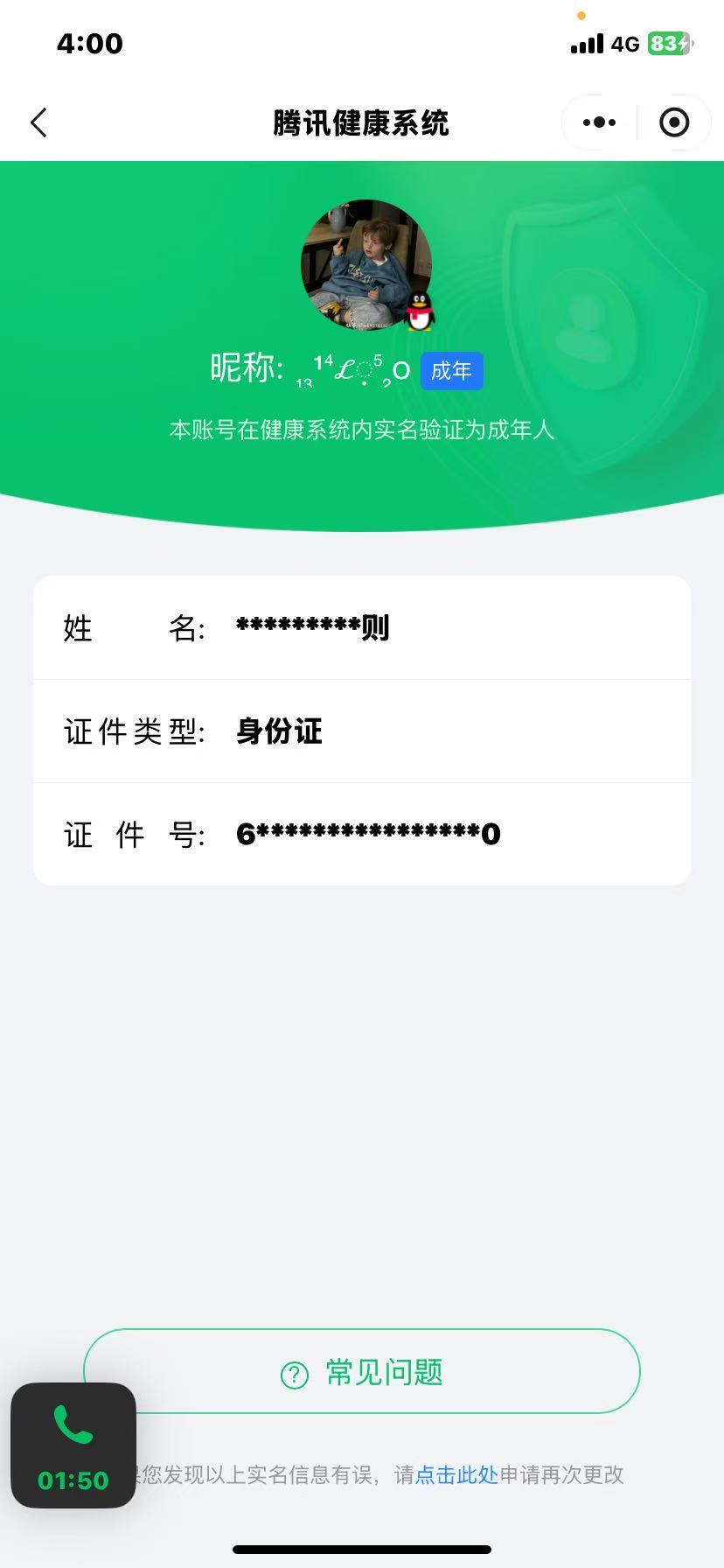 WZ3169430王者荣耀账号详情图6 WZ3169430王者荣耀账号详情图6