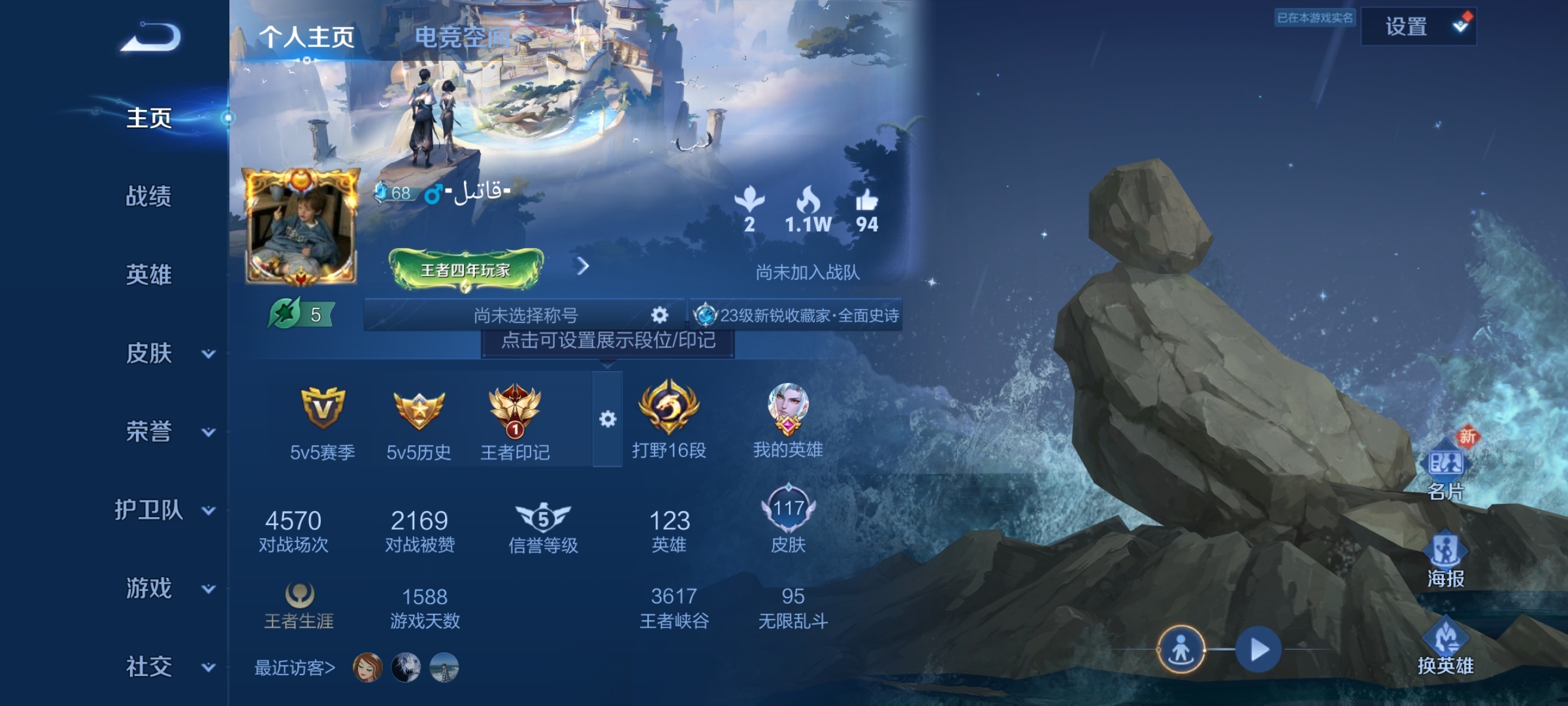 WZ3169430王者荣耀账号详情图5 WZ3169430王者荣耀账号详情图5