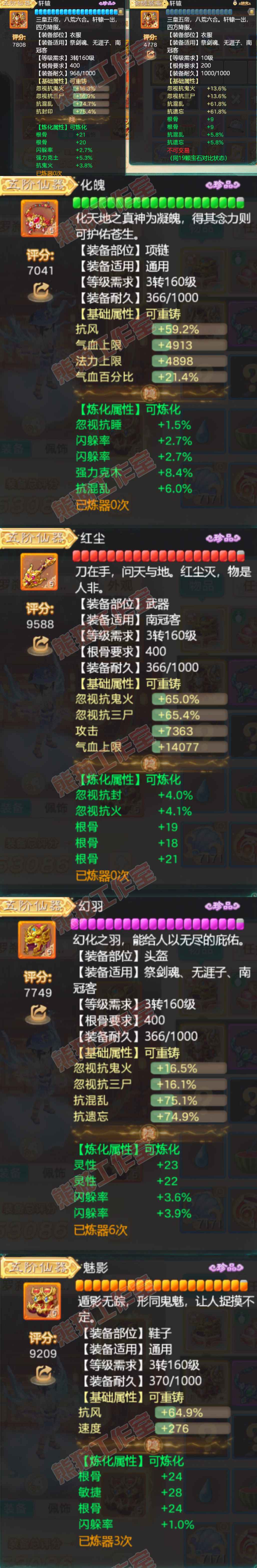 16347大话西游账号详情图4 16347大话西游账号详情图4