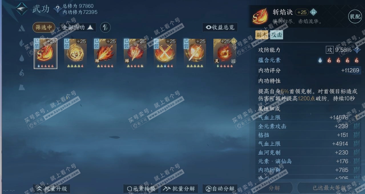 NSH314980逆水寒手游账号详情图1 NSH314980逆水寒手游账号详情图1