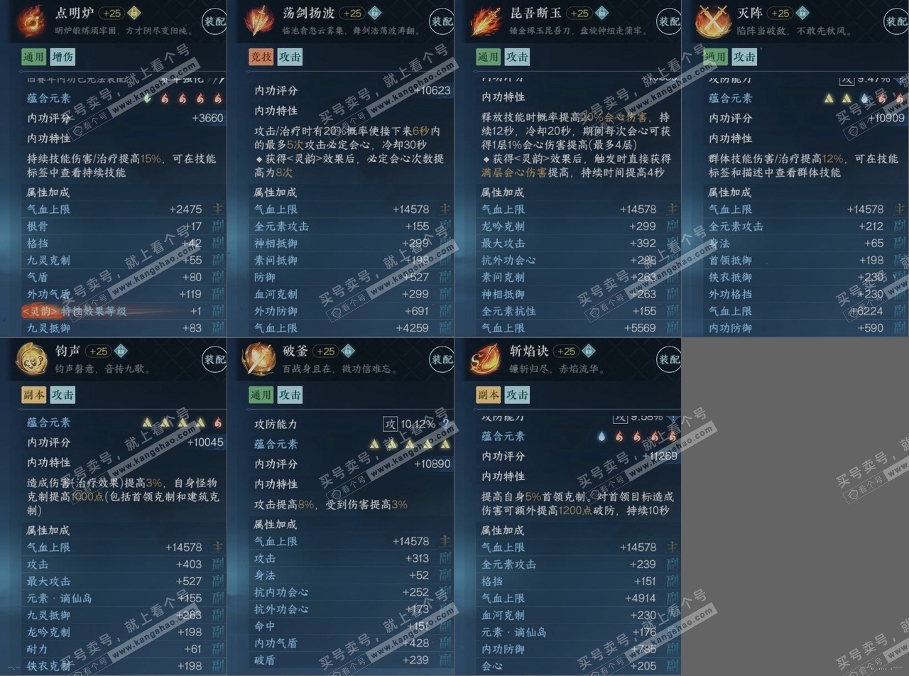 NSH314980逆水寒手游账号详情图14 NSH314980逆水寒手游账号详情图14